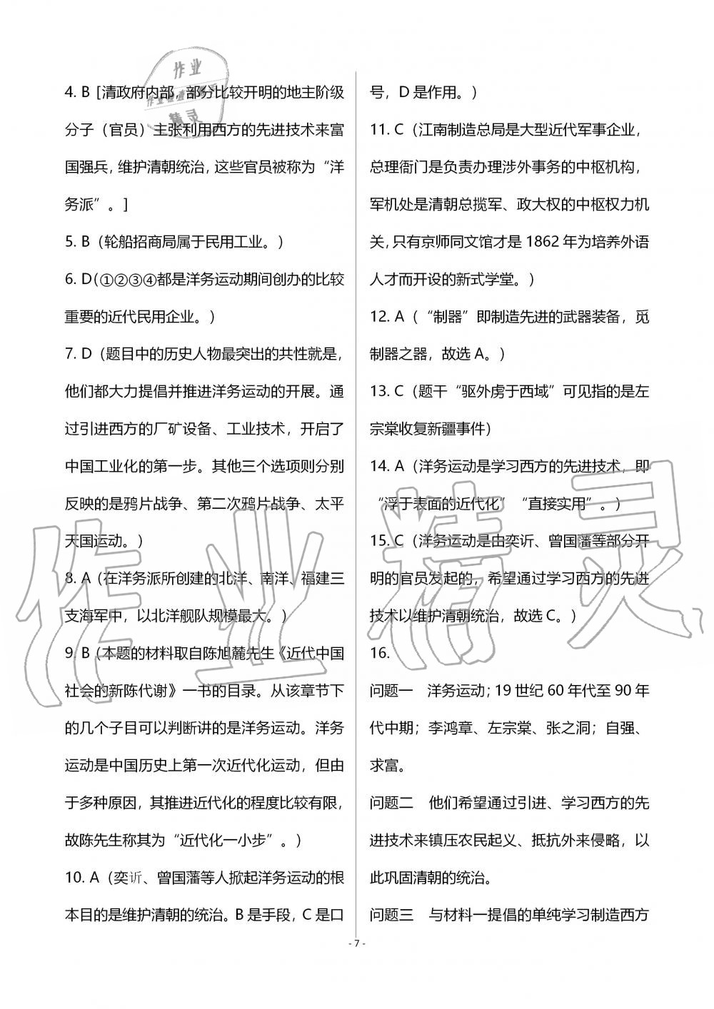 2019年知识与能力训练八年级中国历史上册人教版 第7页