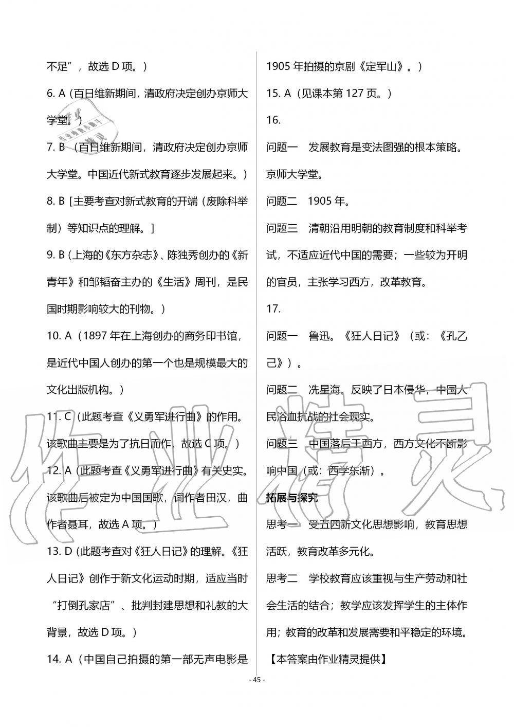 2019年知识与能力训练八年级中国历史上册人教版 第45页