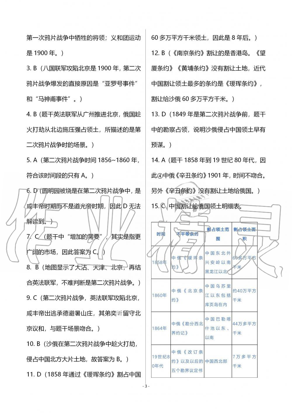 2019年知识与能力训练八年级中国历史上册人教版 第3页