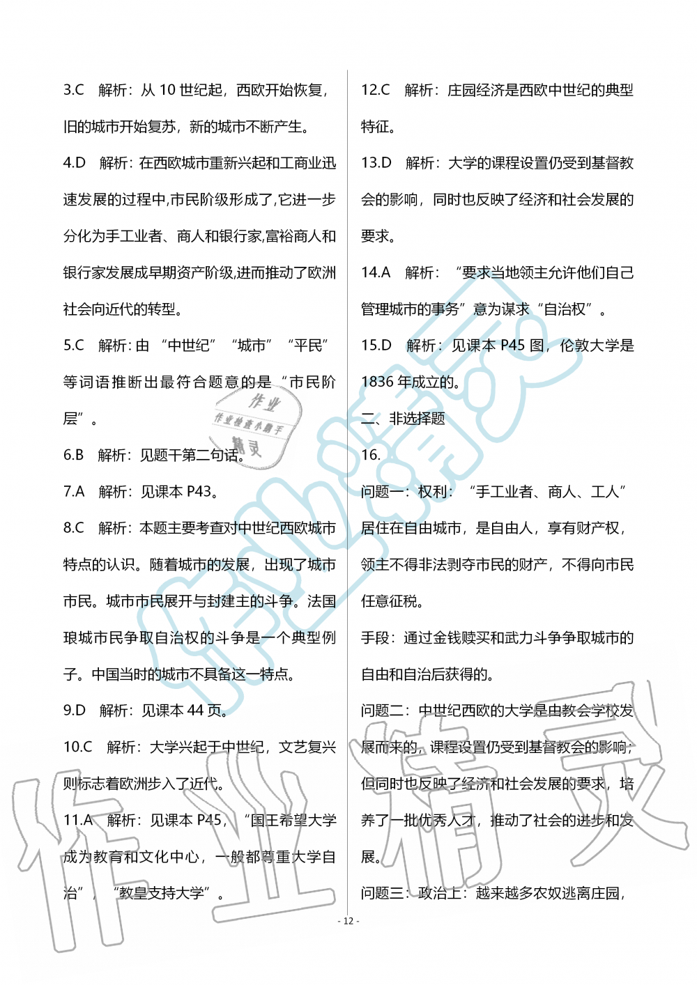 2019年知识与能力训练九年级世界历史上册人教版 第12页