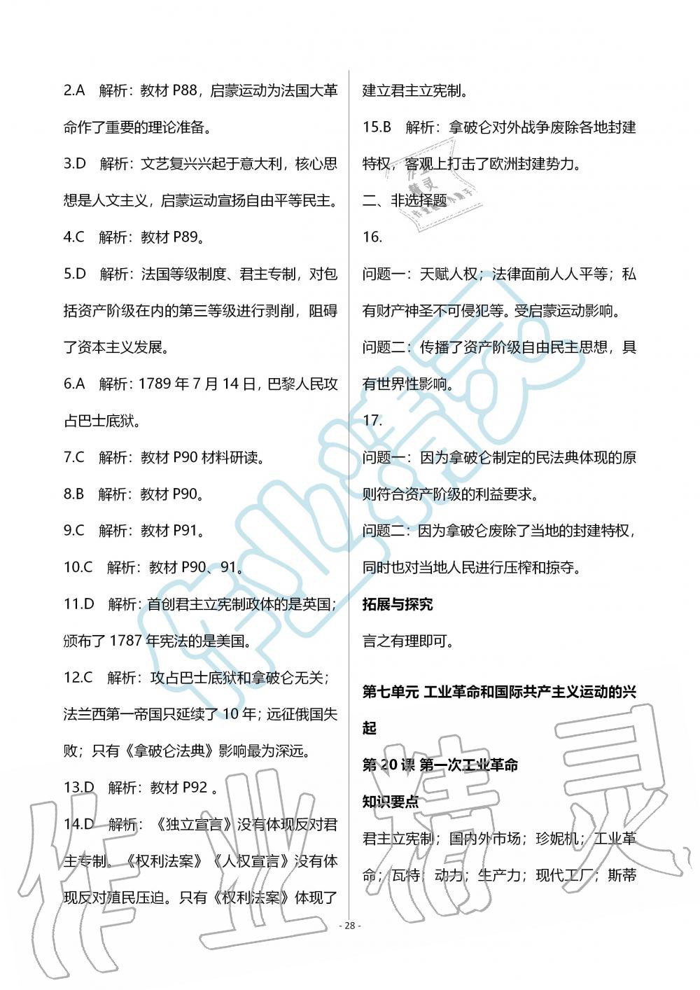 2019年知识与能力训练九年级世界历史上册人教版 第28页