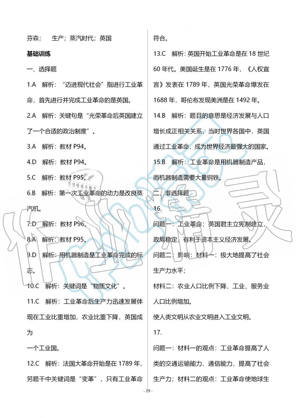 2019年知识与能力训练九年级世界历史上册人教版 第29页