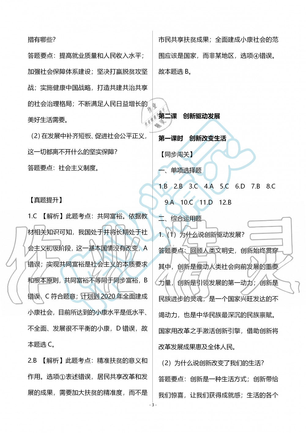 2019年知識與能力訓(xùn)練九年級道德與法治上冊人教版 第3頁