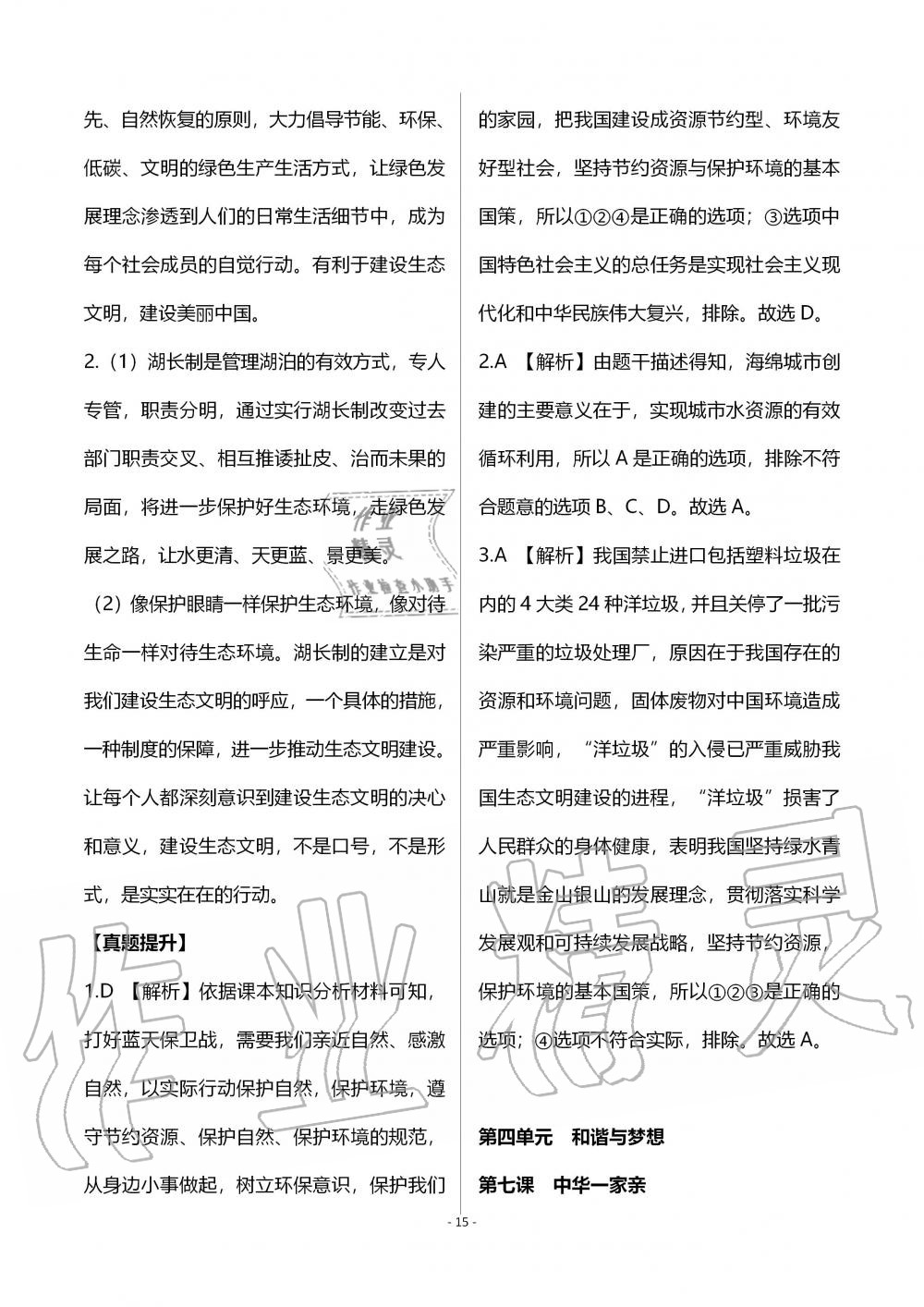 2019年知識與能力訓練九年級道德與法治上冊人教版 第15頁