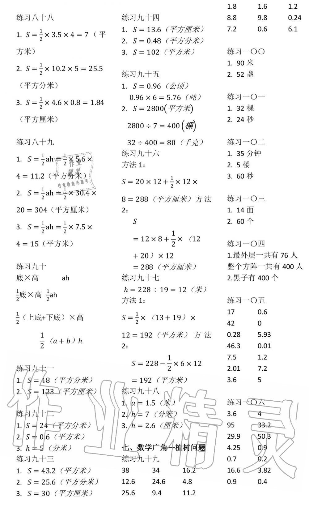 2019年数学口算每天一练五年级上册人教版 第6页