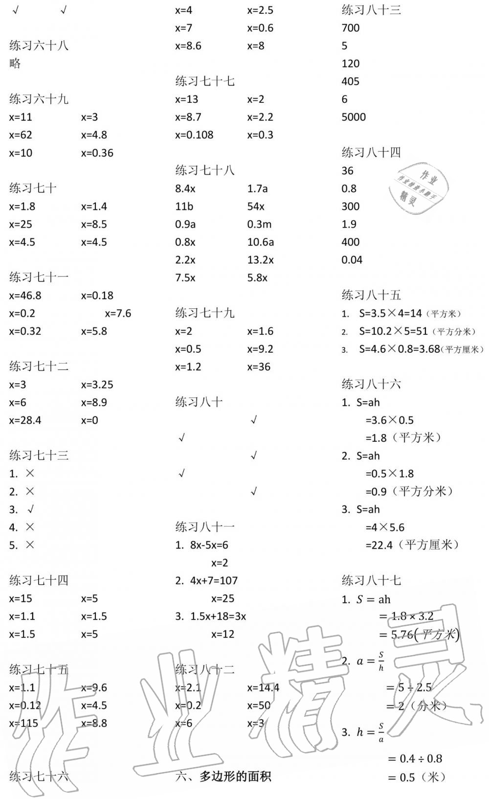 2019年数学口算每天一练五年级上册人教版 第5页