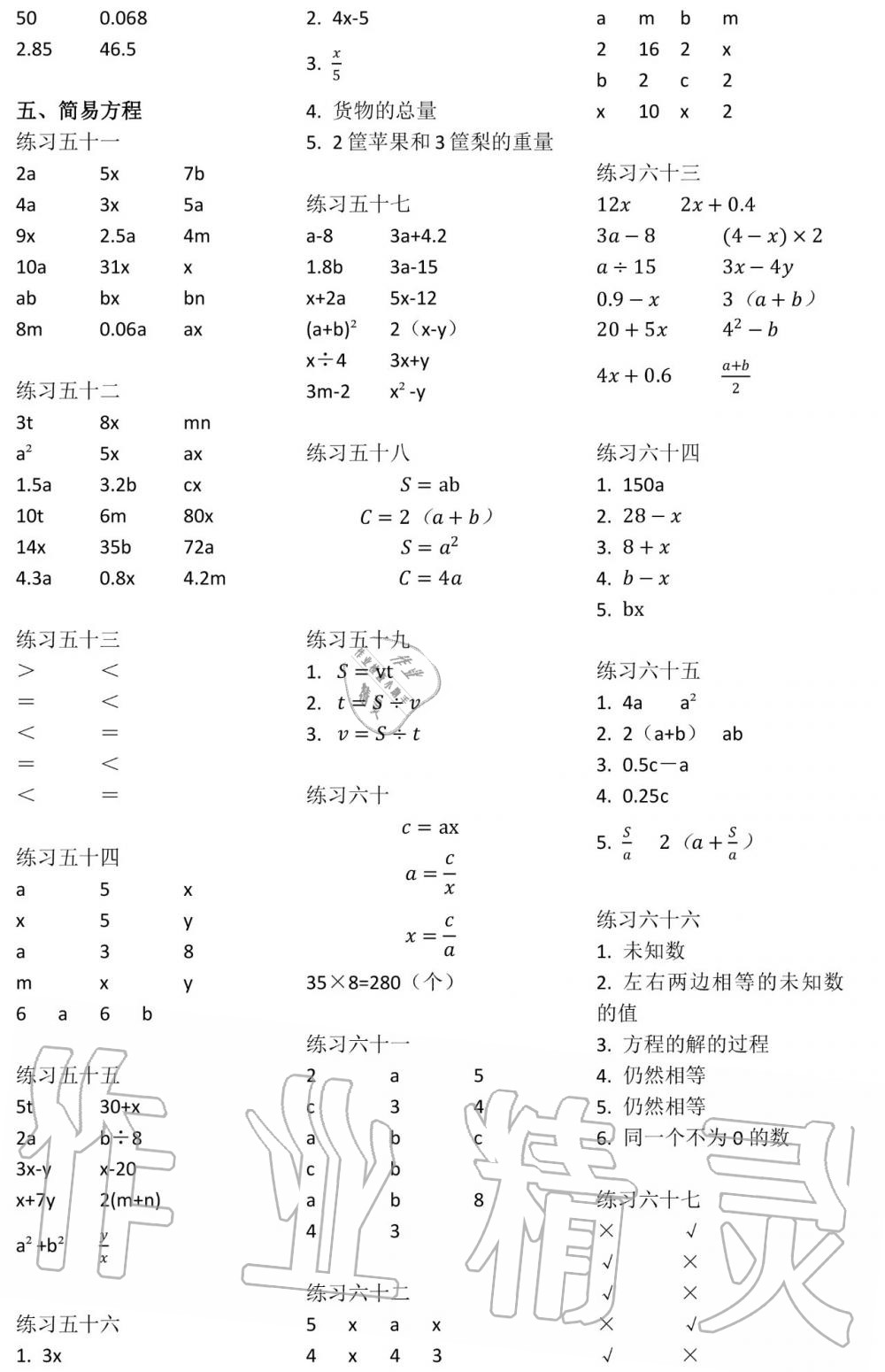 2019年数学口算每天一练五年级上册人教版 第4页