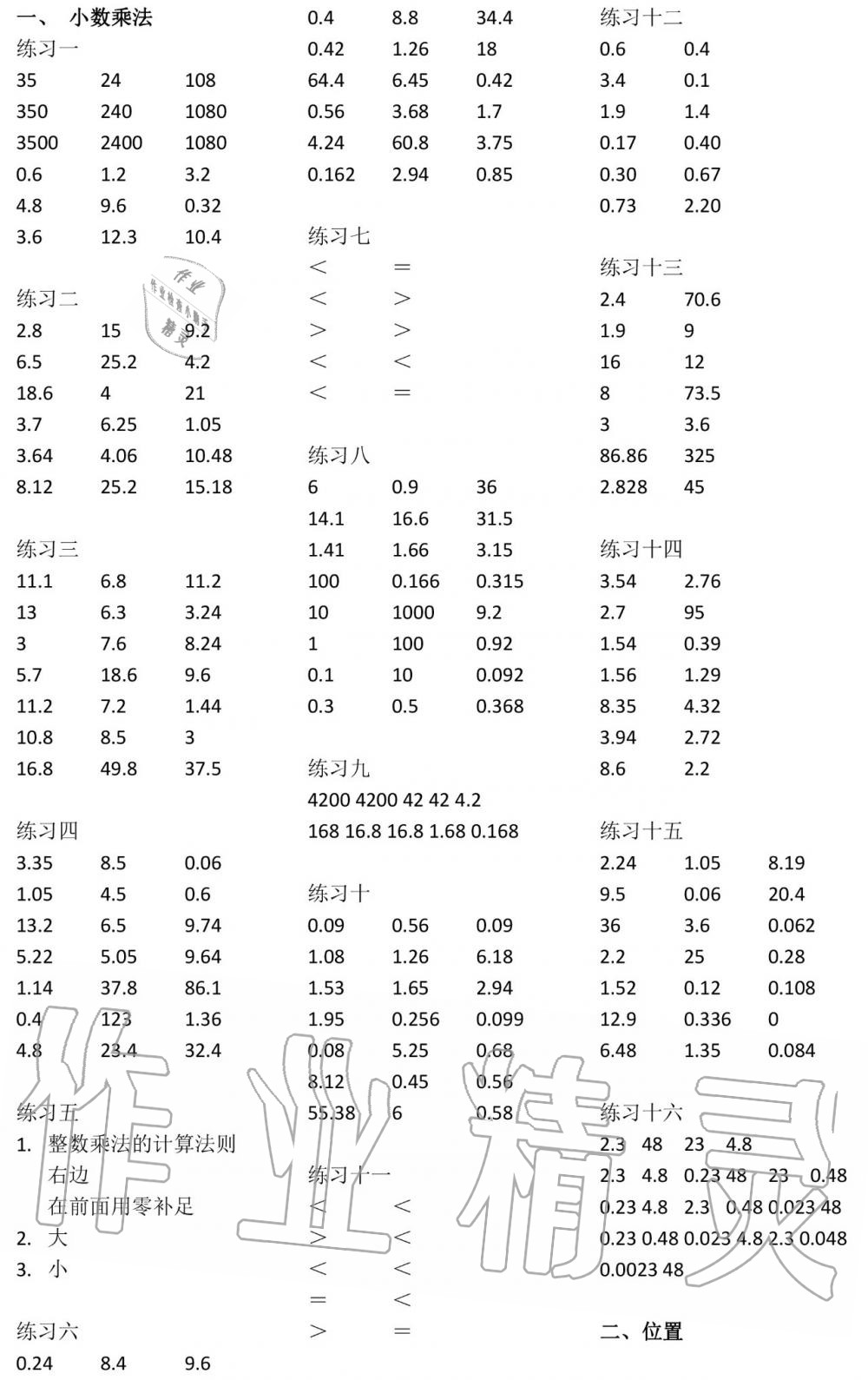 2019年数学口算每天一练五年级上册人教版 第1页