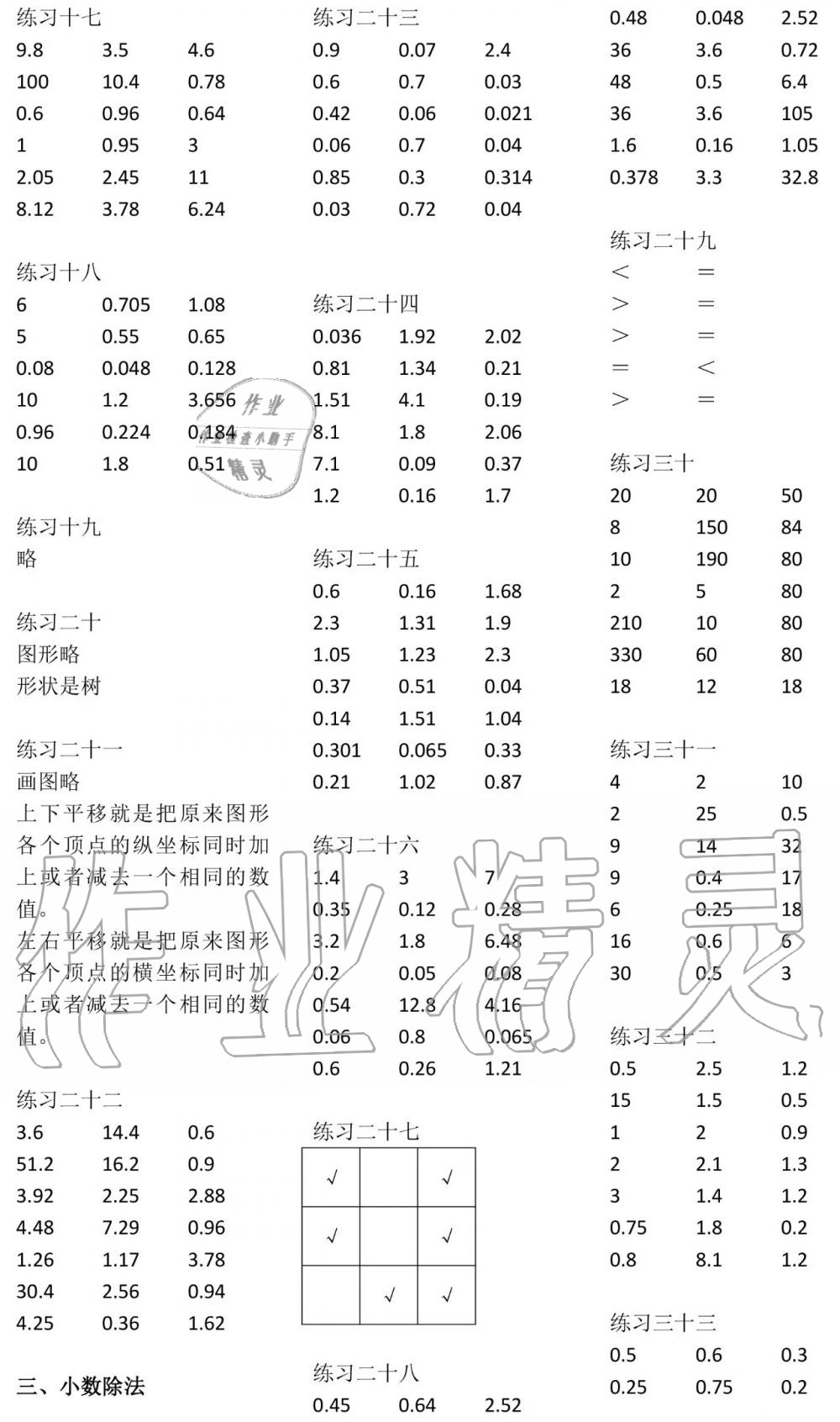 2019年数学口算每天一练五年级上册人教版 第2页