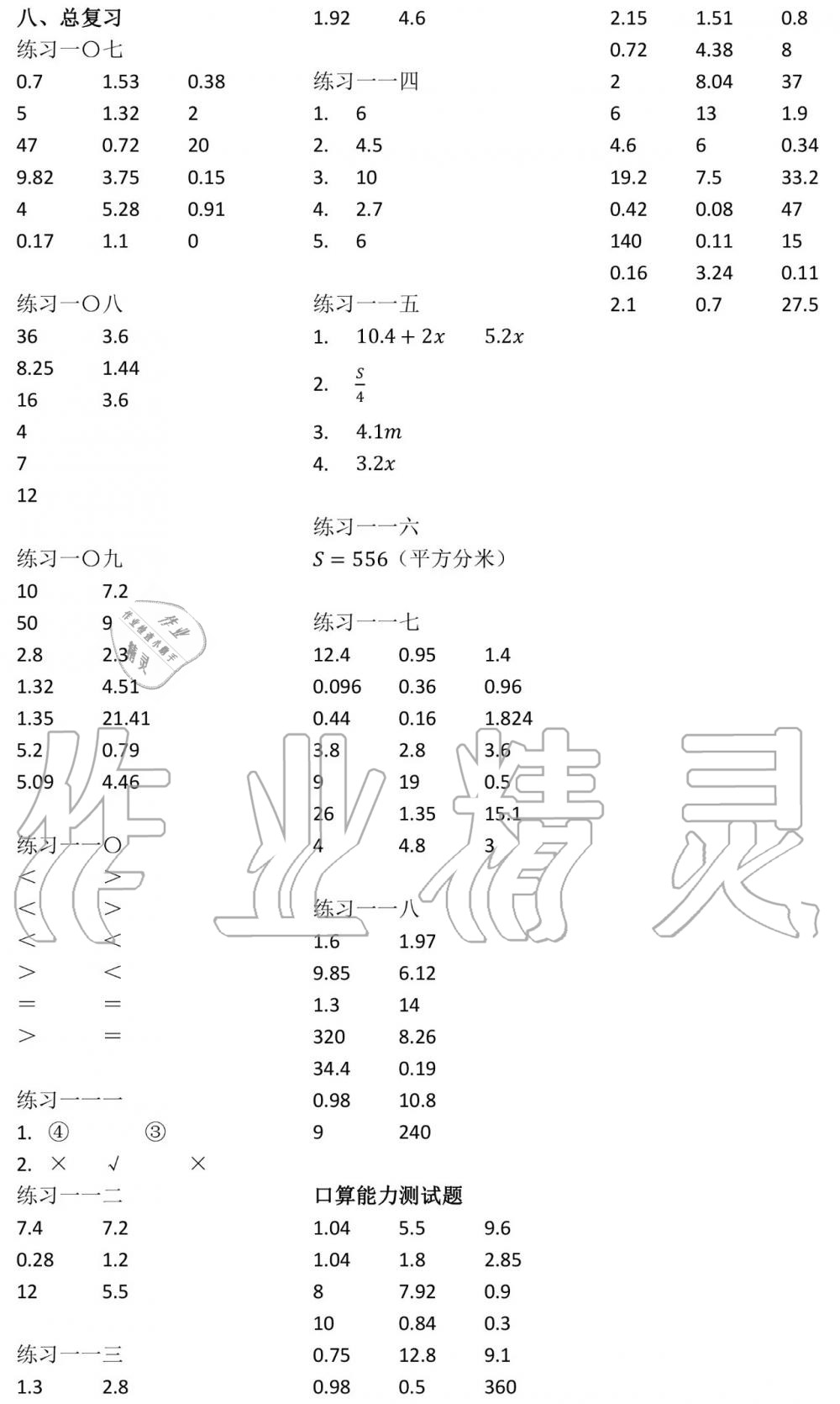 2019年数学口算每天一练五年级上册人教版 第7页