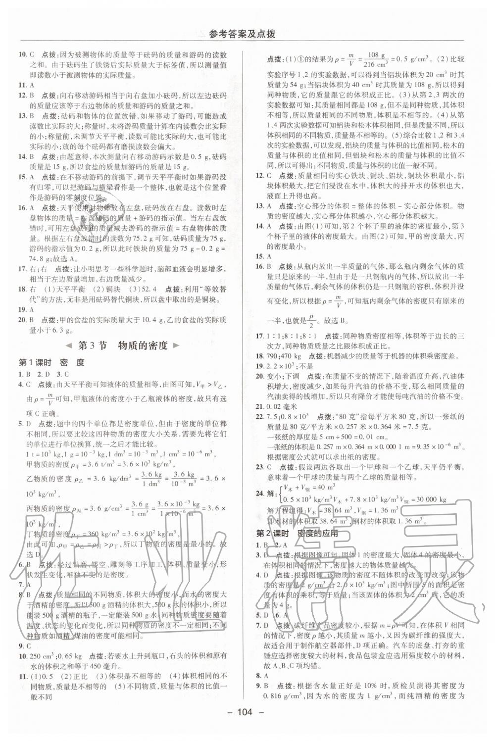 2019年綜合應(yīng)用創(chuàng)新題典中點(diǎn)七年級(jí)數(shù)學(xué)上冊(cè)浙教版 第18頁(yè)