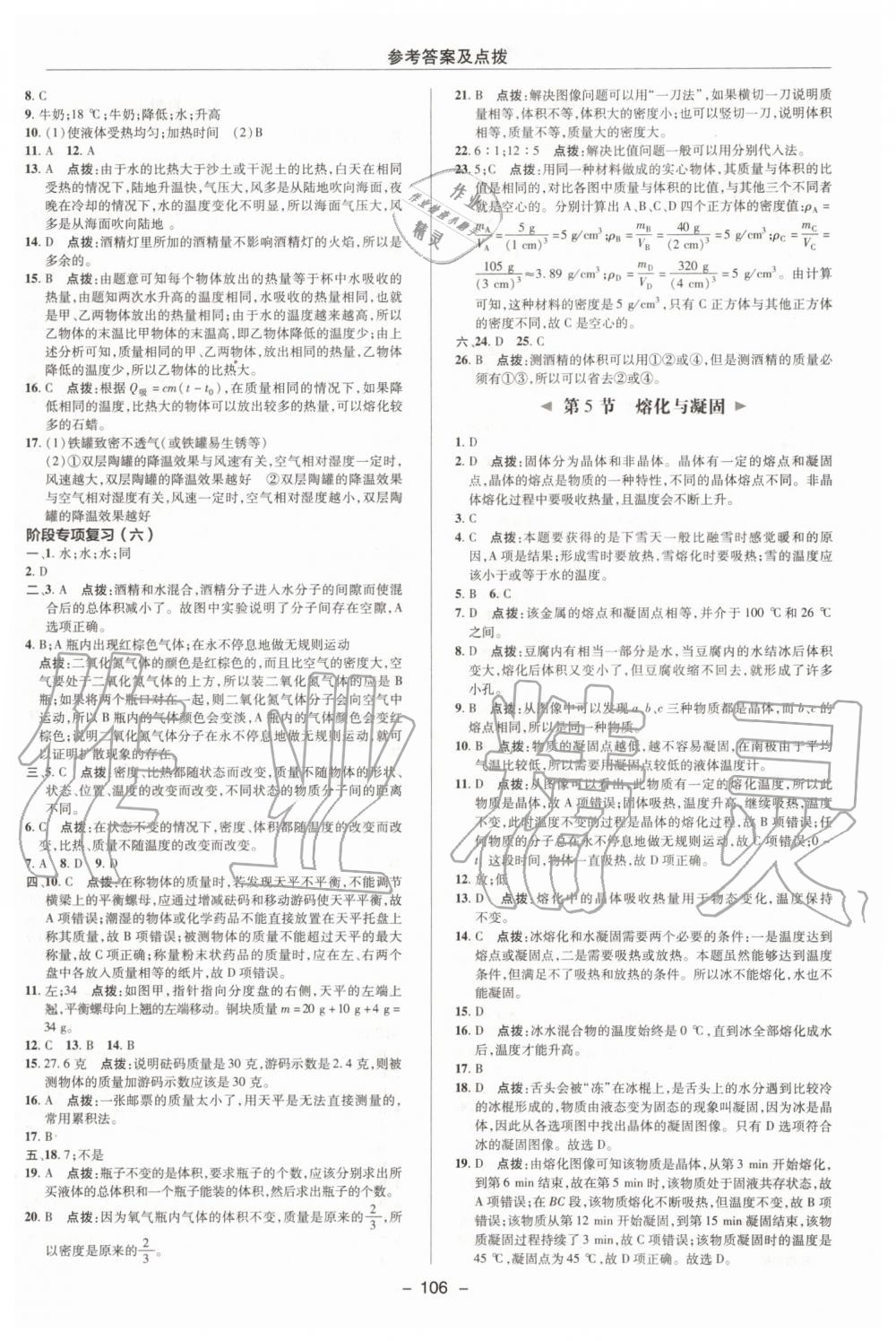 2019年綜合應用創(chuàng)新題典中點七年級數(shù)學上冊浙教版 第20頁