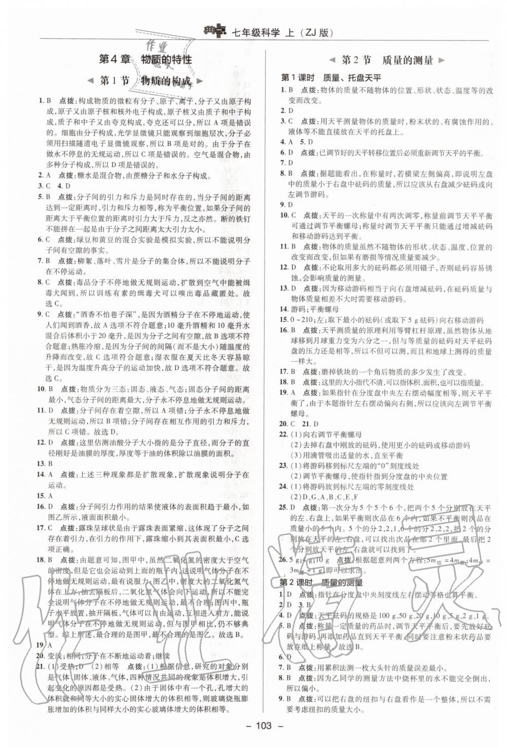 2019年綜合應(yīng)用創(chuàng)新題典中點(diǎn)七年級(jí)數(shù)學(xué)上冊(cè)浙教版 第17頁(yè)