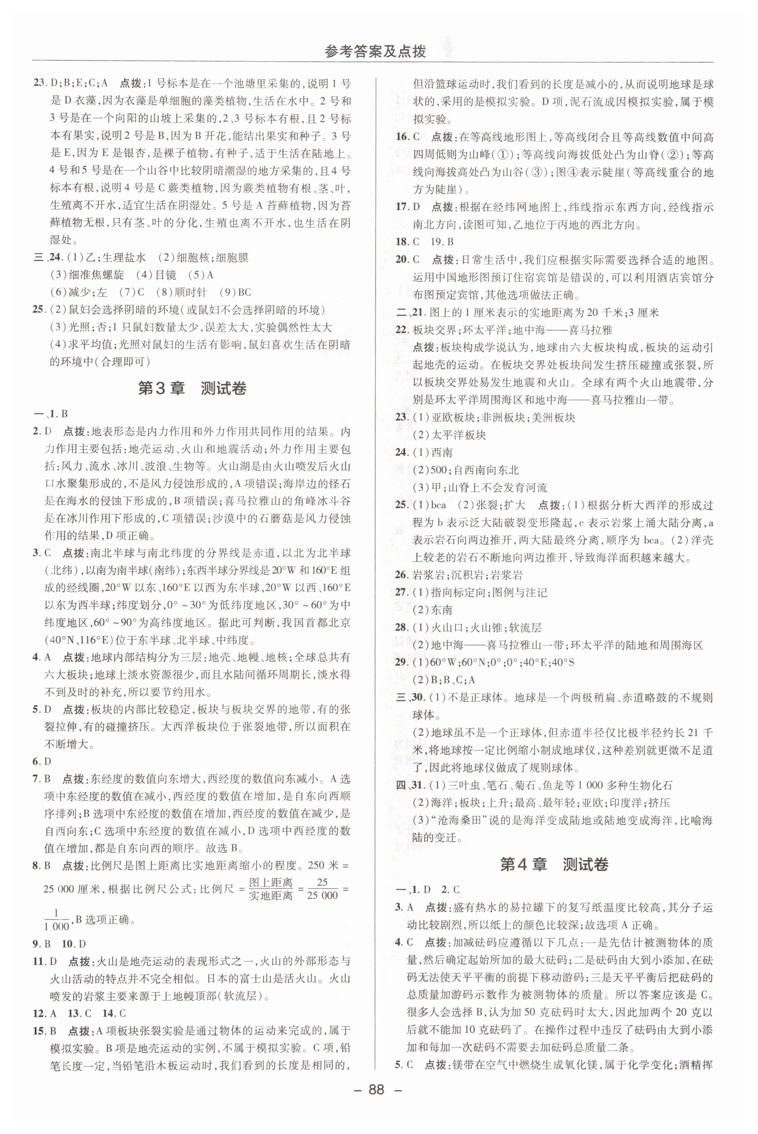 2019年綜合應(yīng)用創(chuàng)新題典中點七年級數(shù)學(xué)上冊浙教版 第2頁