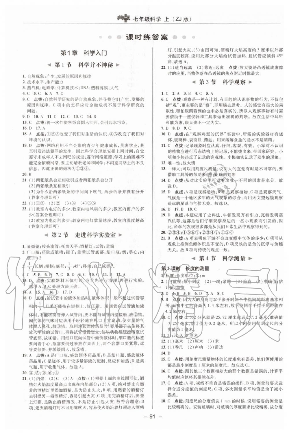 2019年綜合應(yīng)用創(chuàng)新題典中點七年級數(shù)學上冊浙教版 第5頁