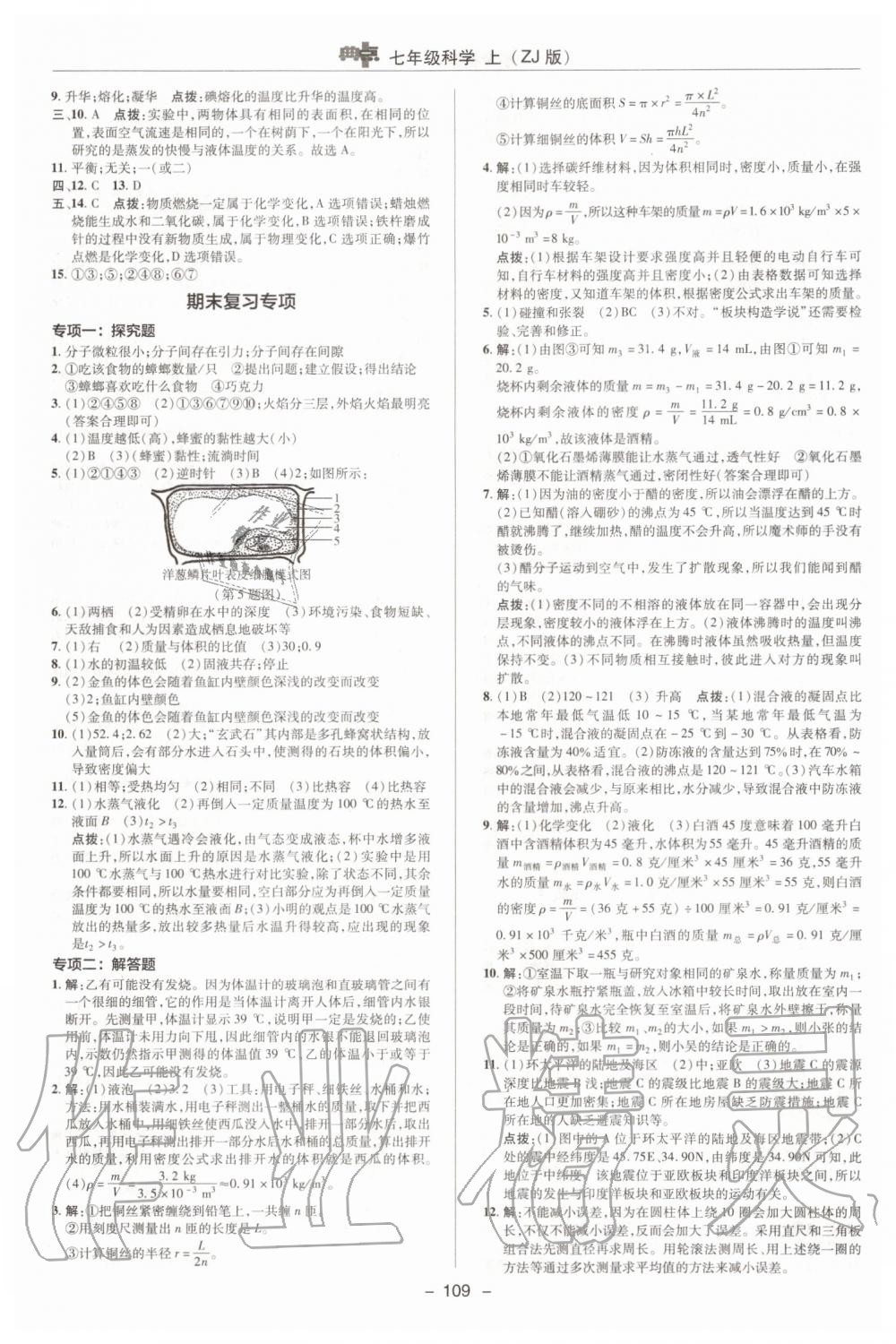 2019年綜合應(yīng)用創(chuàng)新題典中點(diǎn)七年級(jí)數(shù)學(xué)上冊(cè)浙教版 第23頁(yè)