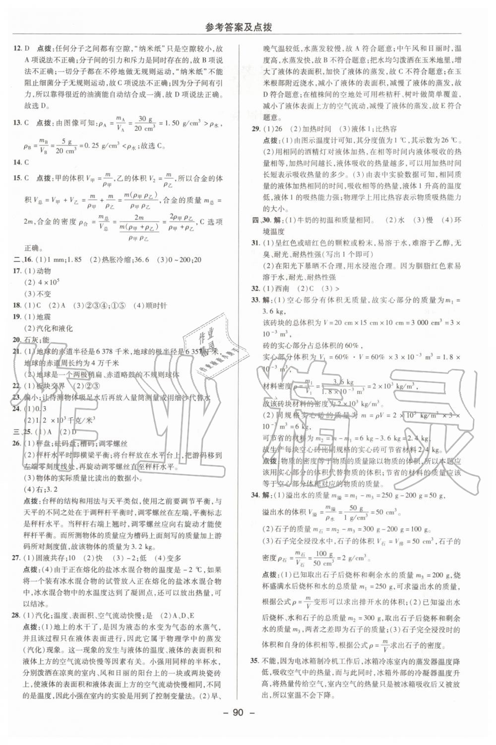 2019年綜合應(yīng)用創(chuàng)新題典中點七年級數(shù)學(xué)上冊浙教版 第4頁