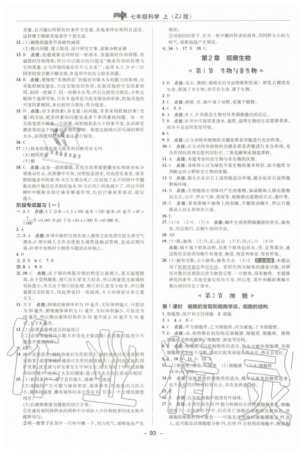 2019年綜合應(yīng)用創(chuàng)新題典中點(diǎn)七年級數(shù)學(xué)上冊浙教版 第7頁