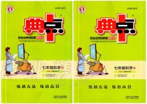 2019年綜合應(yīng)用創(chuàng)新題典中點(diǎn)七年級數(shù)學(xué)上冊浙教版