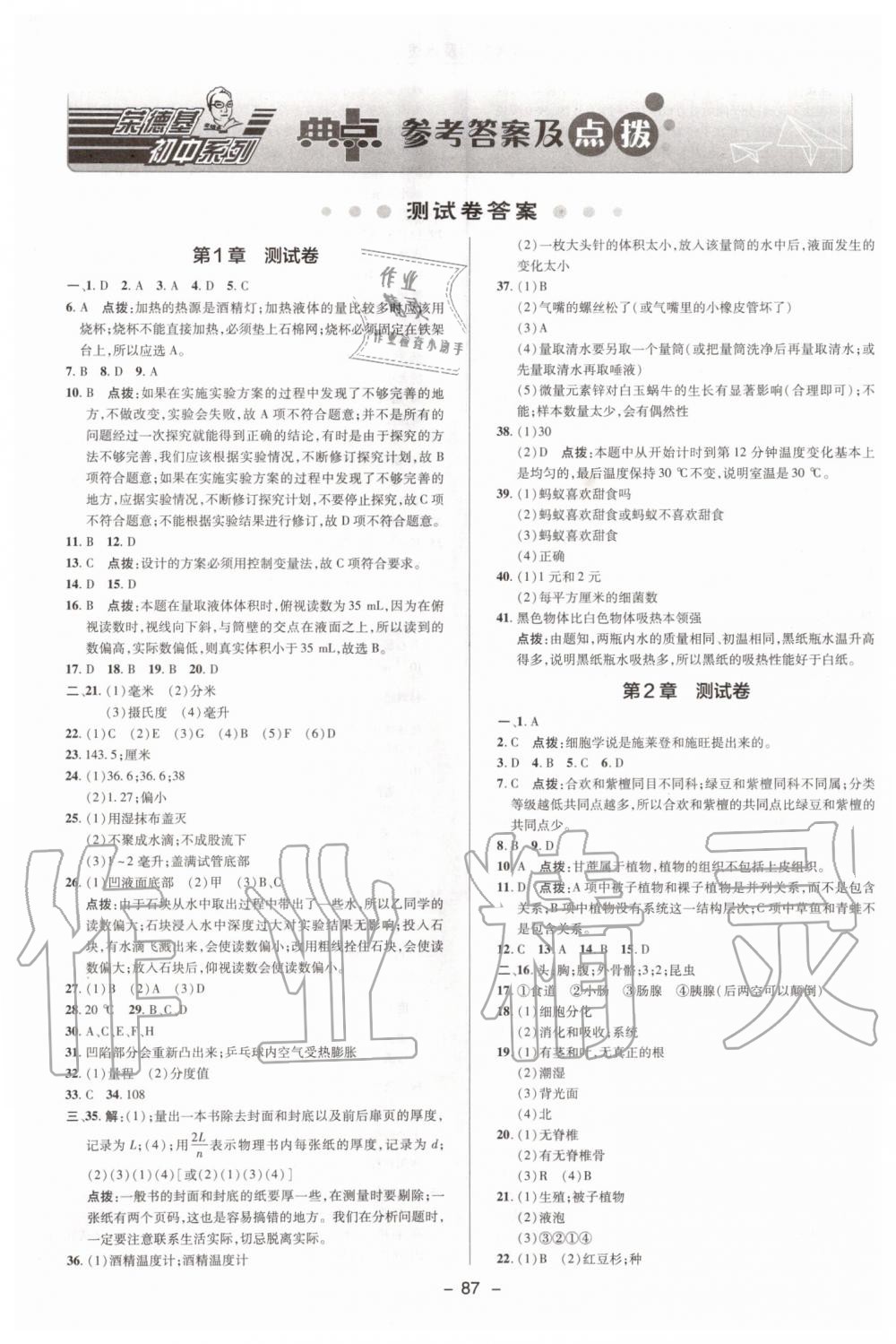 2019年綜合應(yīng)用創(chuàng)新題典中點七年級數(shù)學(xué)上冊浙教版 第1頁