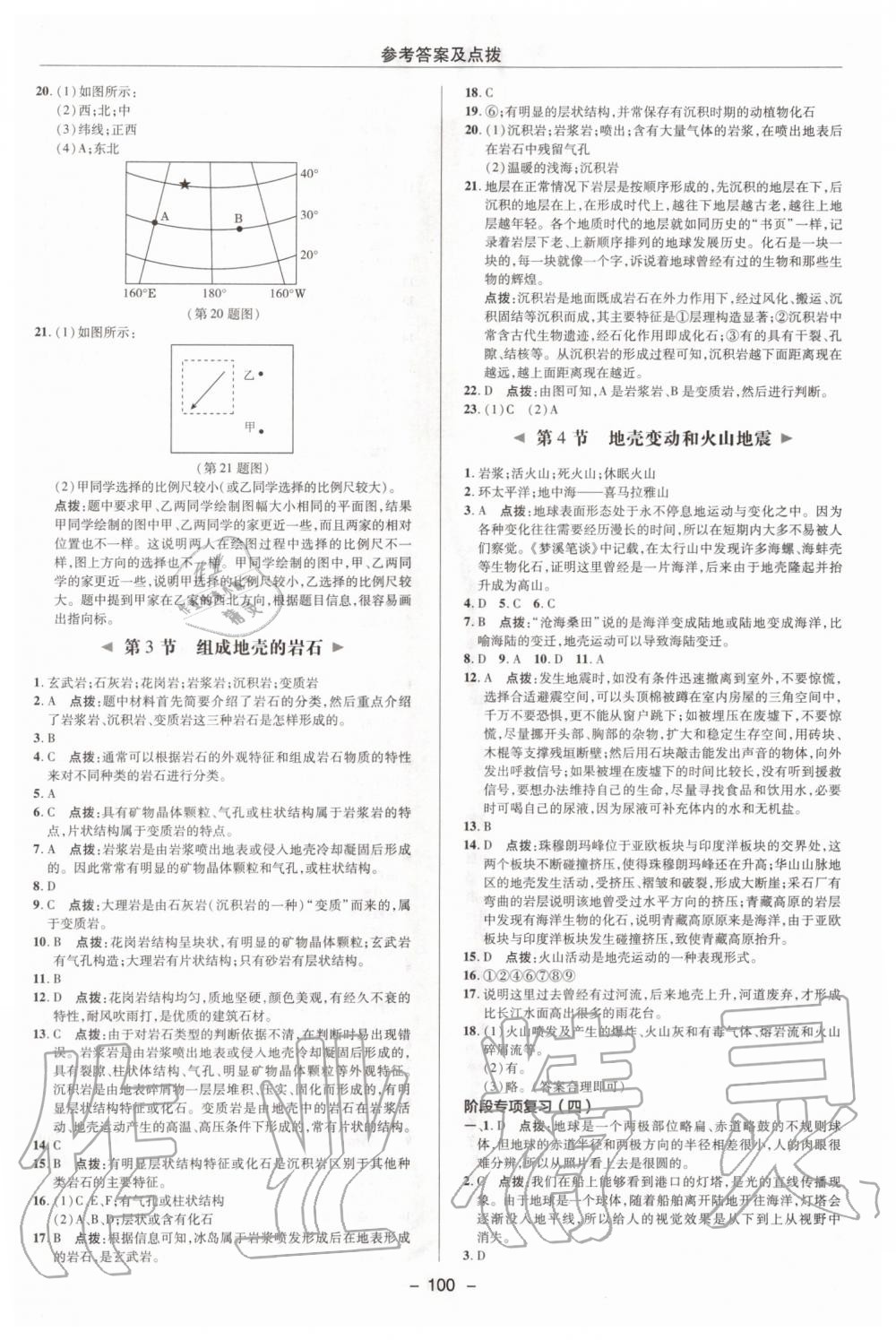 2019年綜合應(yīng)用創(chuàng)新題典中點(diǎn)七年級(jí)數(shù)學(xué)上冊(cè)浙教版 第14頁(yè)