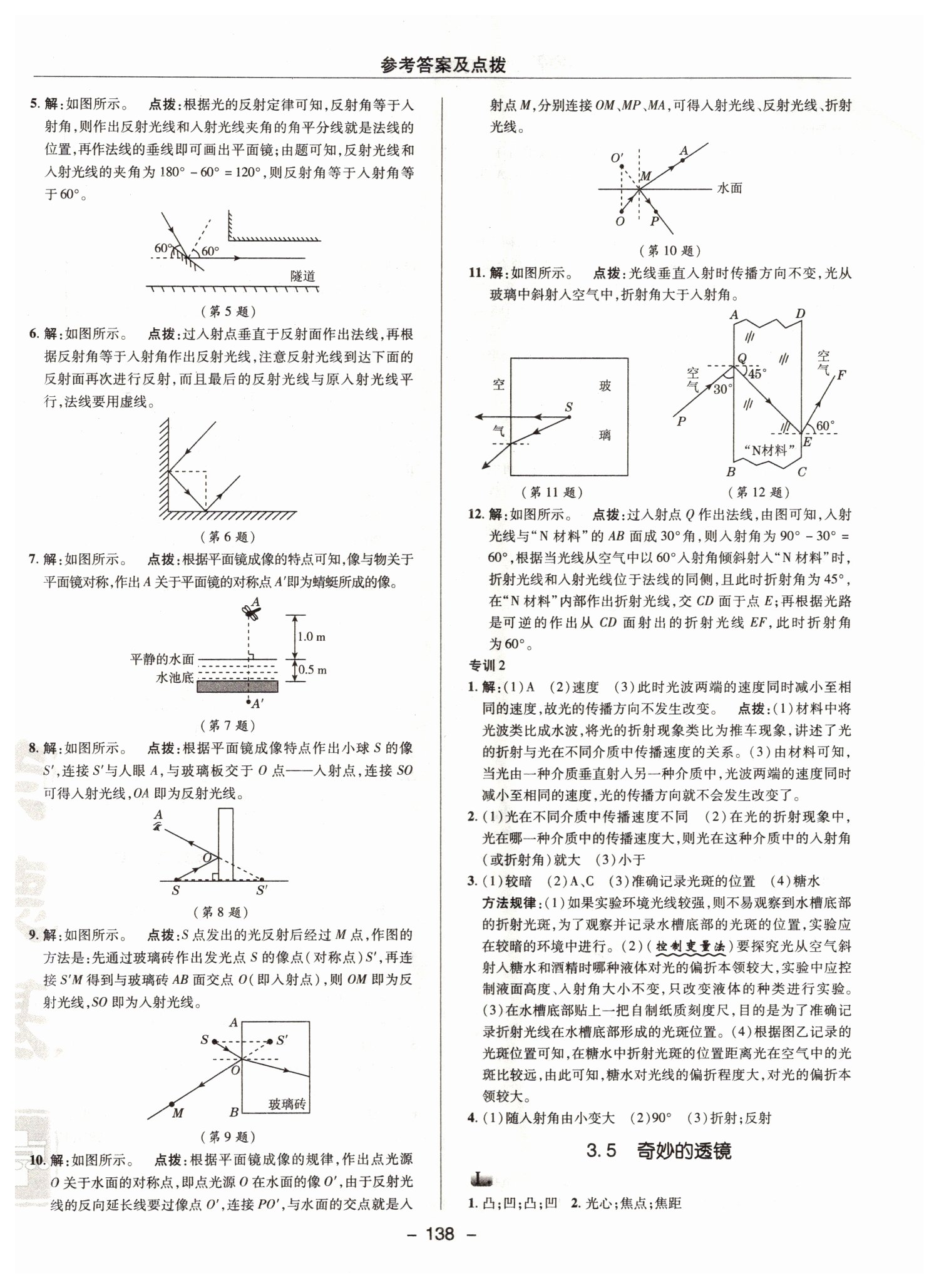 2019年綜合應用創(chuàng)新題典中點八年級物理上冊滬粵版 第18頁