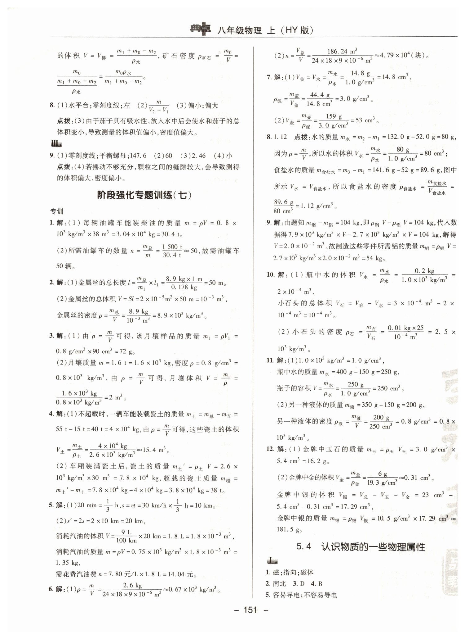 2019年綜合應(yīng)用創(chuàng)新題典中點八年級物理上冊滬粵版 第31頁