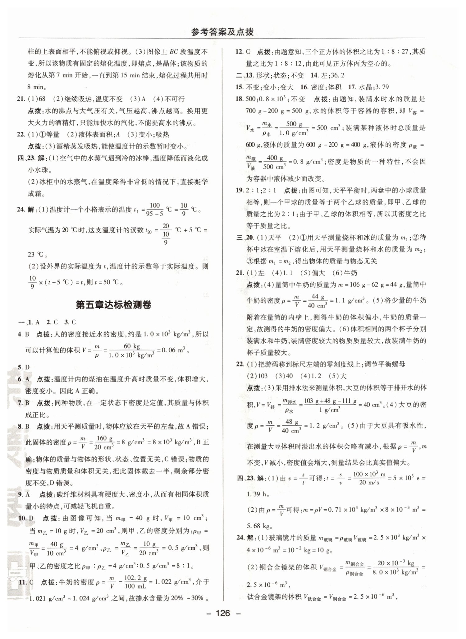 2019年綜合應(yīng)用創(chuàng)新題典中點八年級物理上冊滬粵版 第6頁