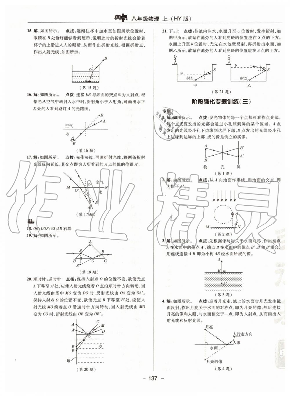 2019年綜合應(yīng)用創(chuàng)新題典中點八年級物理上冊滬粵版 第17頁