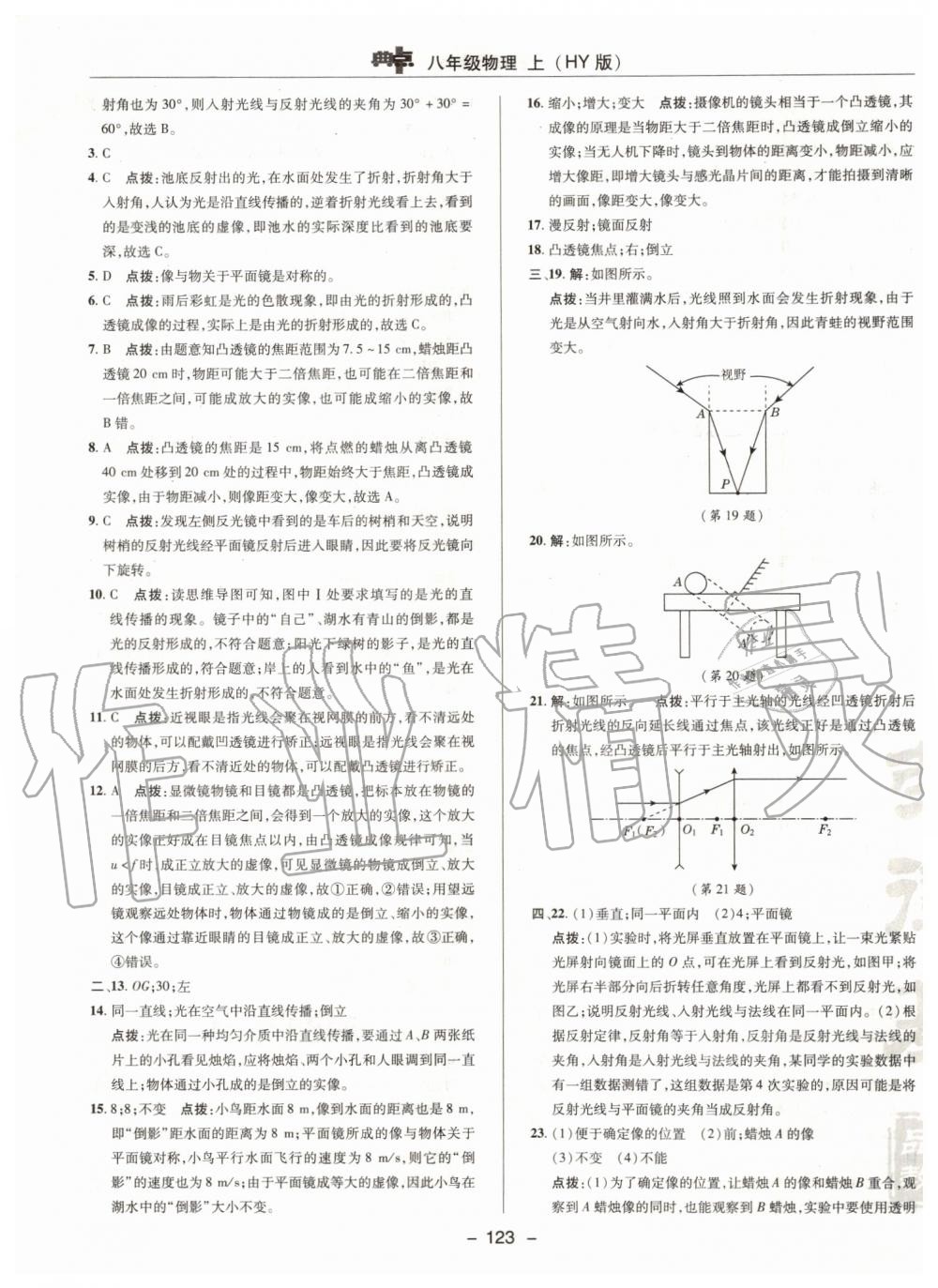 2019年綜合應(yīng)用創(chuàng)新題典中點(diǎn)八年級(jí)物理上冊(cè)滬粵版 第3頁(yè)