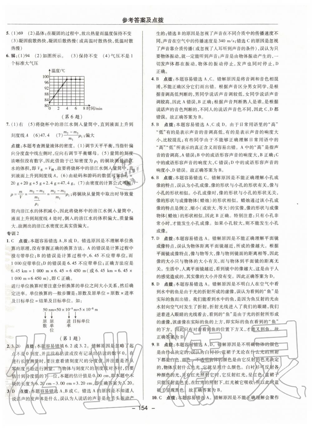 2019年綜合應(yīng)用創(chuàng)新題典中點(diǎn)八年級物理上冊滬粵版 第34頁