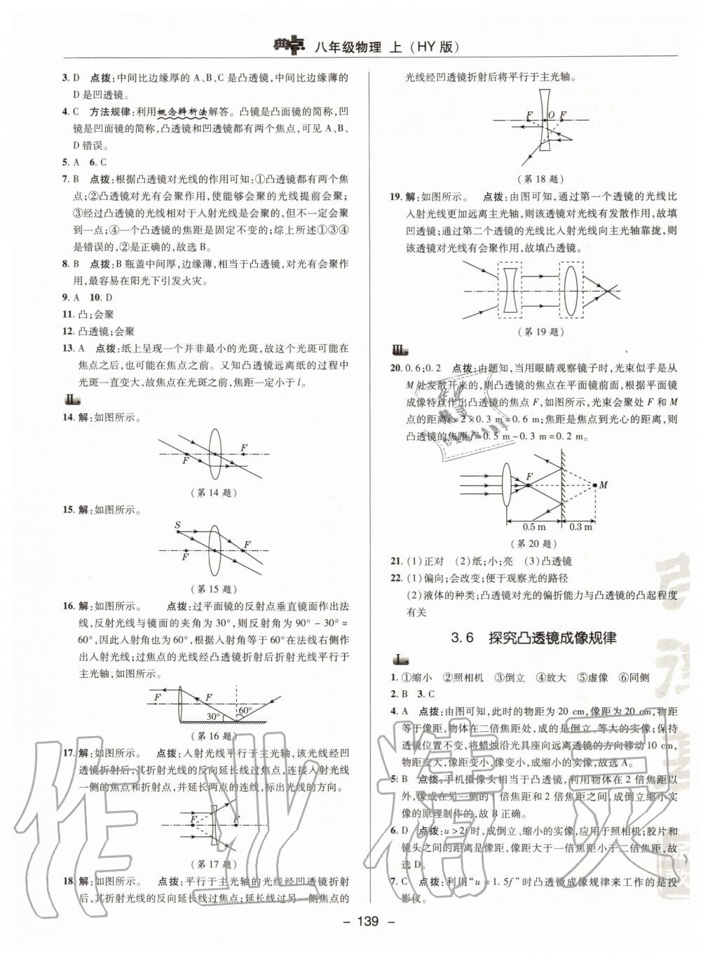 2019年綜合應(yīng)用創(chuàng)新題典中點八年級物理上冊滬粵版 第19頁