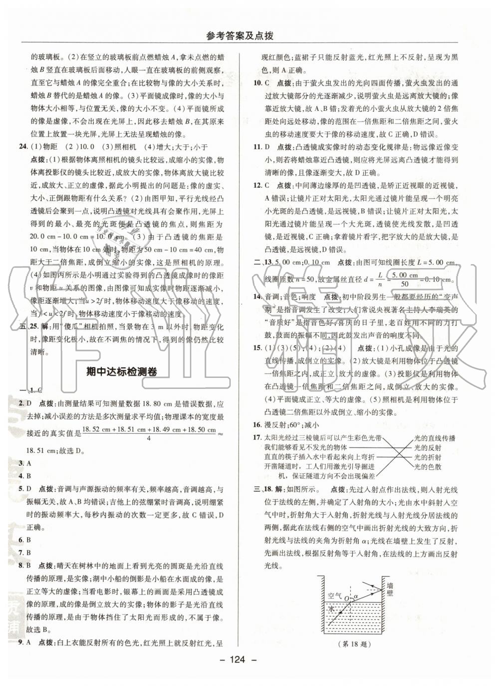 2019年综合应用创新题典中点八年级物理上册沪粤版 第4页