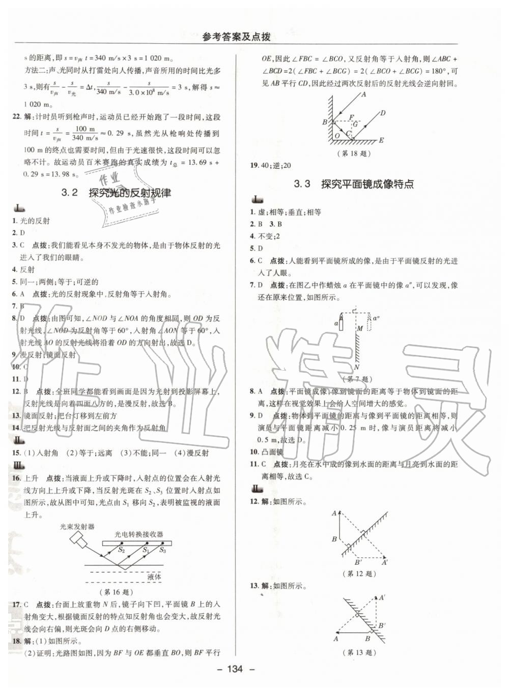 2019年綜合應(yīng)用創(chuàng)新題典中點(diǎn)八年級(jí)物理上冊(cè)滬粵版 第14頁(yè)