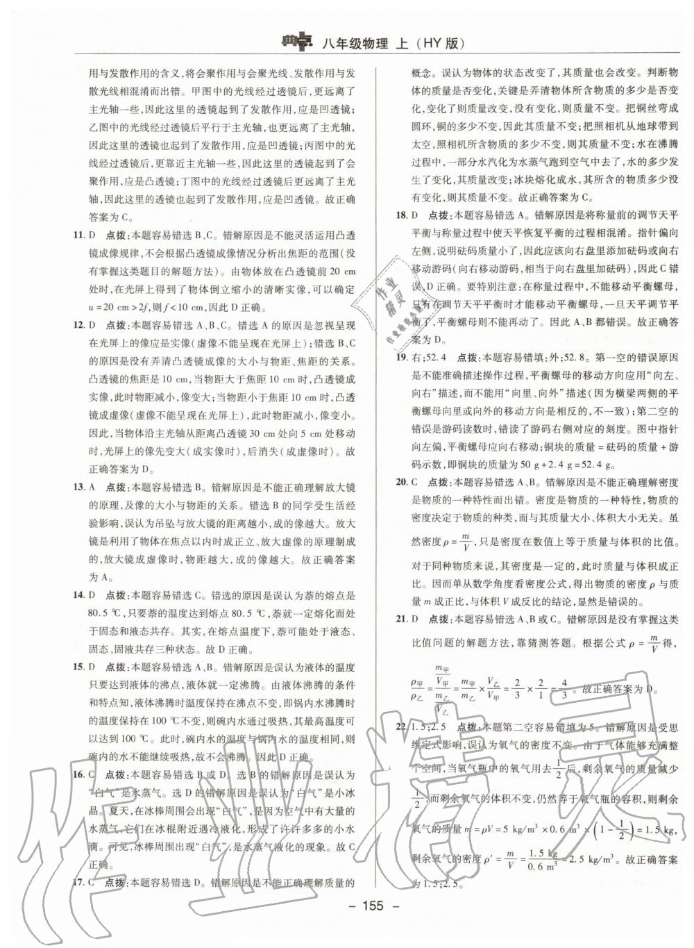 2019年綜合應用創(chuàng)新題典中點八年級物理上冊滬粵版 第35頁