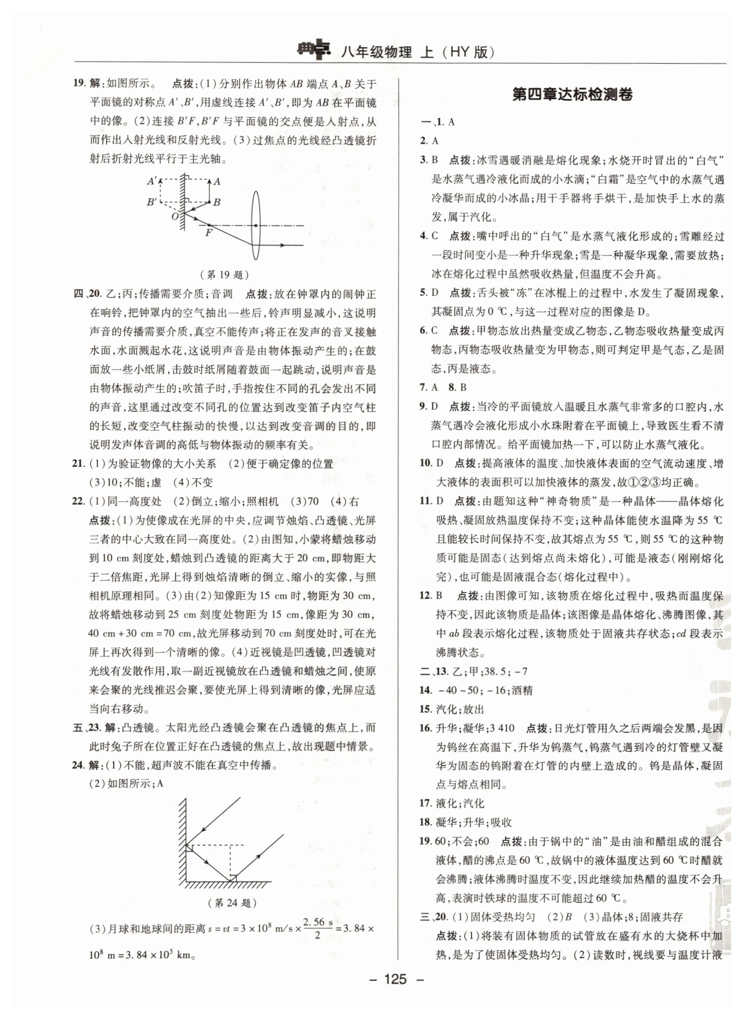 2019年綜合應用創(chuàng)新題典中點八年級物理上冊滬粵版 第5頁