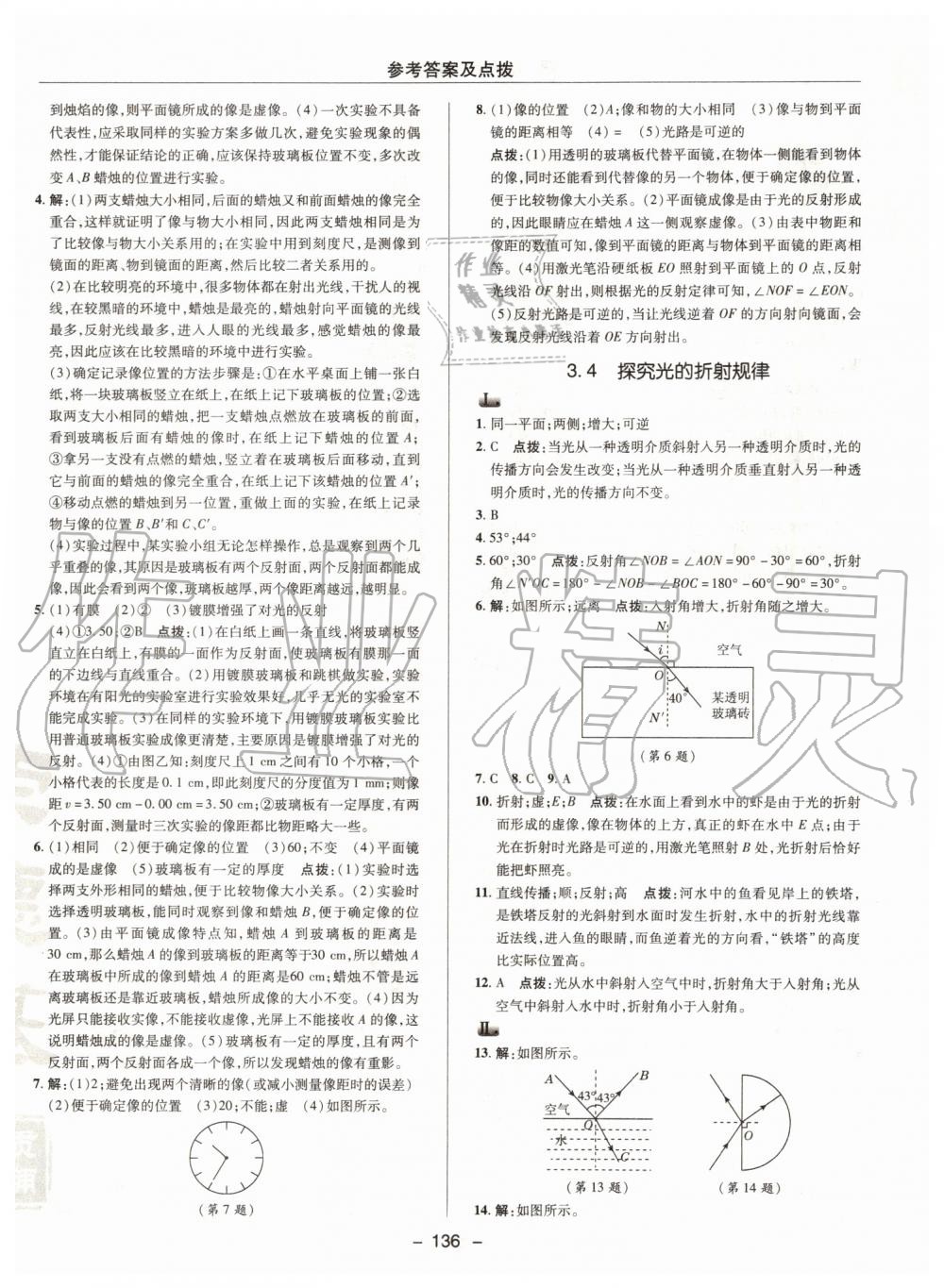 2019年綜合應(yīng)用創(chuàng)新題典中點八年級物理上冊滬粵版 第16頁