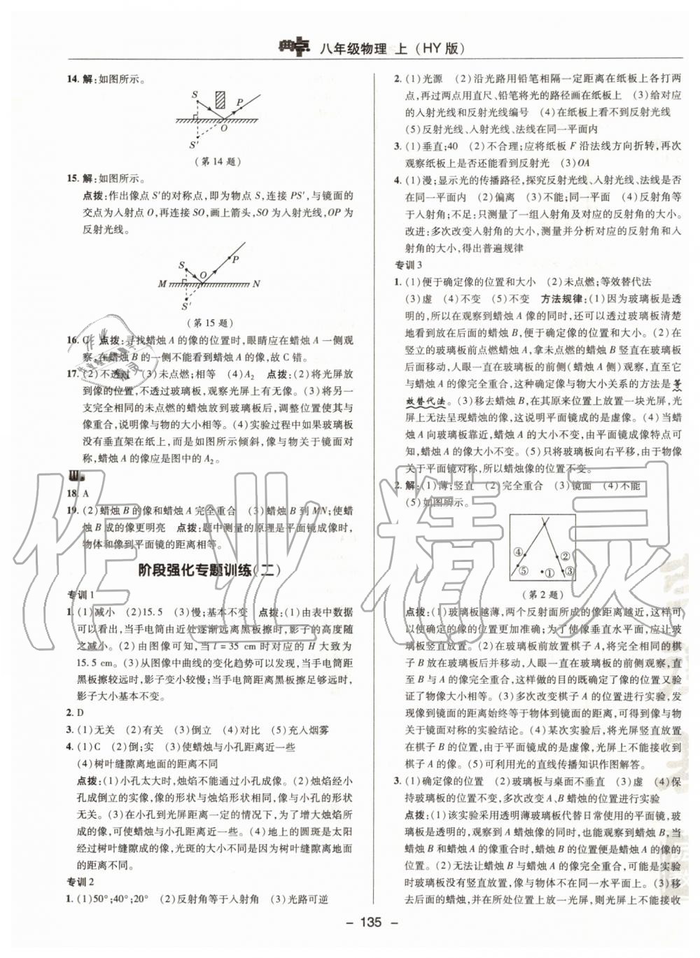 2019年綜合應用創(chuàng)新題典中點八年級物理上冊滬粵版 第15頁