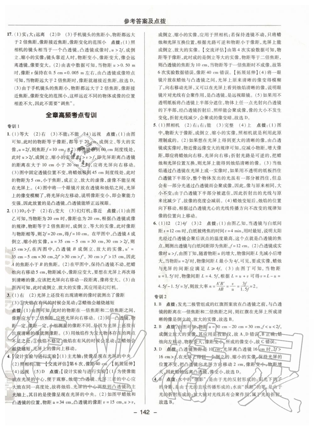 2019年綜合應(yīng)用創(chuàng)新題典中點八年級物理上冊滬粵版 第22頁