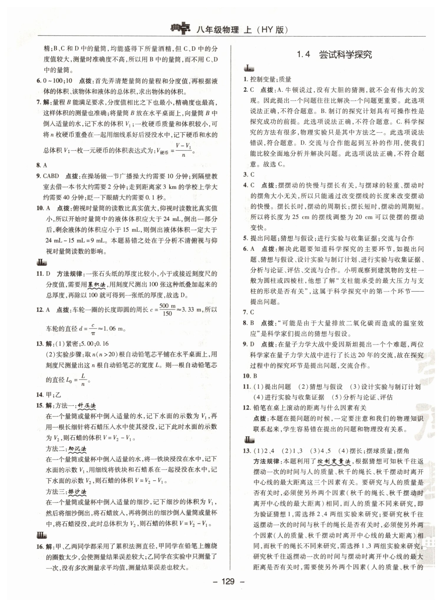 2019年綜合應用創(chuàng)新題典中點八年級物理上冊滬粵版 第9頁