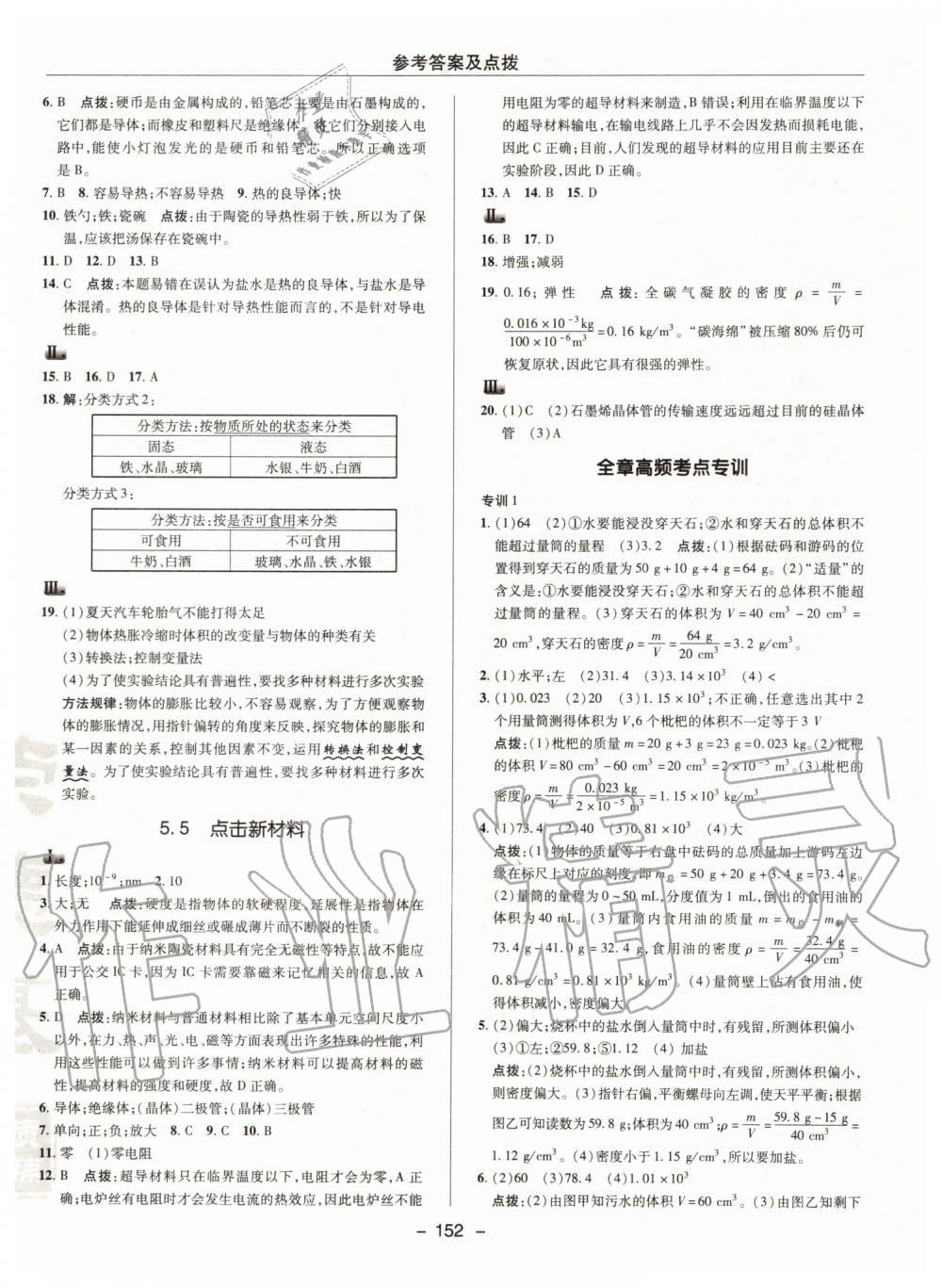 2019年综合应用创新题典中点八年级物理上册沪粤版 第32页