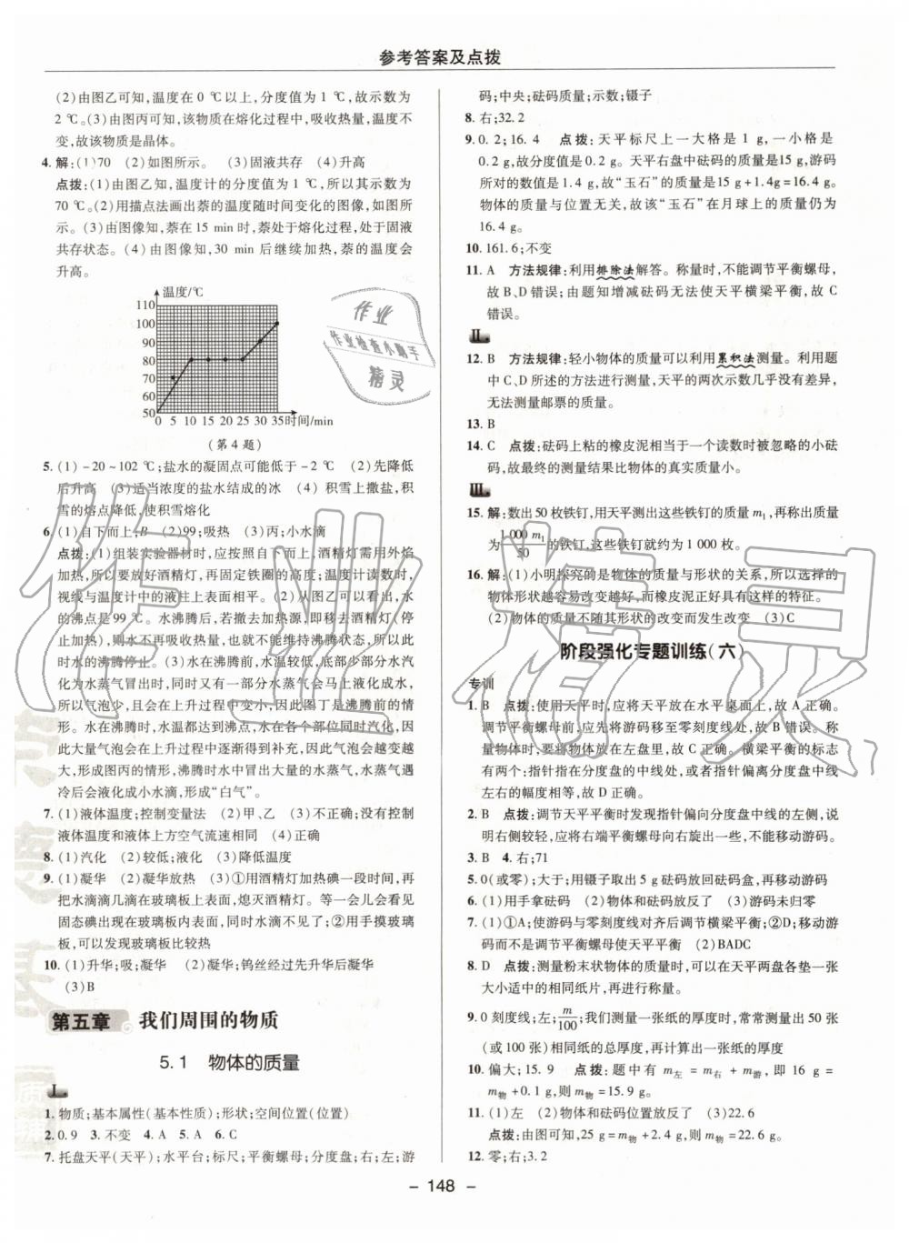 2019年綜合應(yīng)用創(chuàng)新題典中點(diǎn)八年級(jí)物理上冊(cè)滬粵版 第28頁(yè)