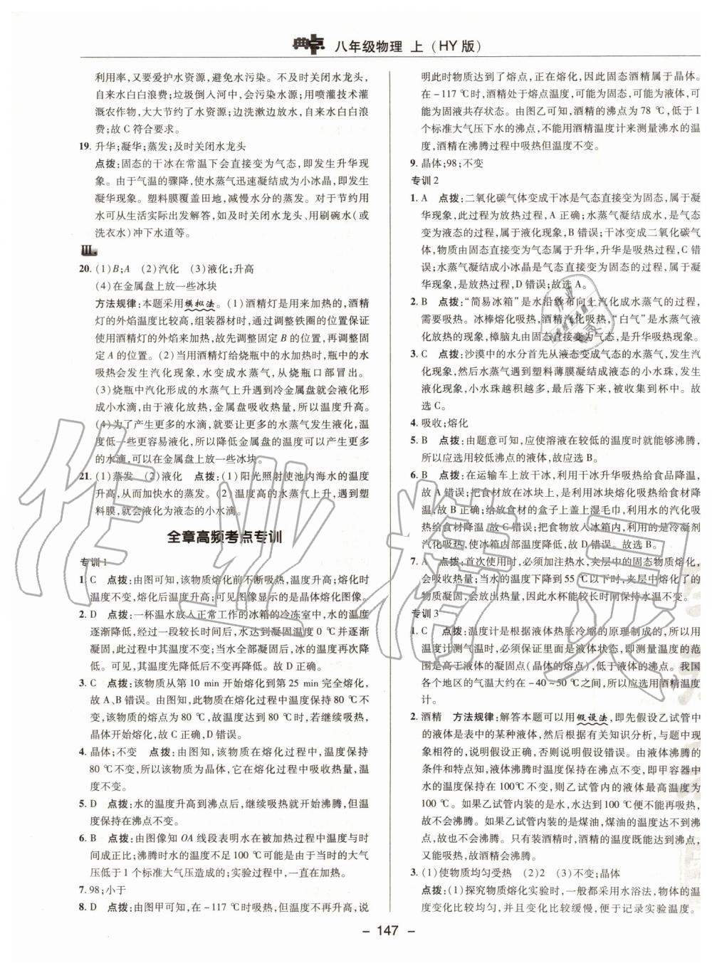 2019年綜合應(yīng)用創(chuàng)新題典中點八年級物理上冊滬粵版 第27頁