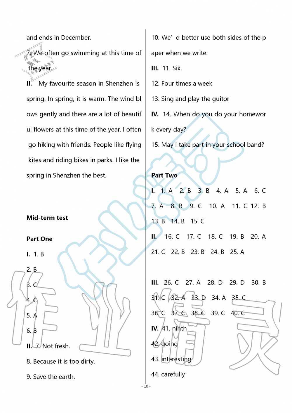 2019年知識(shí)與能力訓(xùn)練七年級(jí)英語(yǔ)上冊(cè)上教版提高版 第10頁(yè)