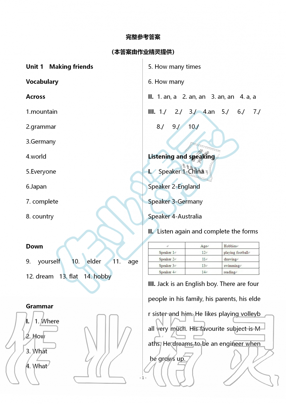 2019年知識與能力訓練七年級英語上冊上教版提高版 第1頁