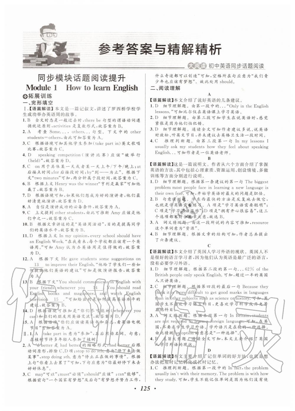 2019年大閱讀初中語英同步話題閱讀八年級上冊外研版溫州專版 第1頁