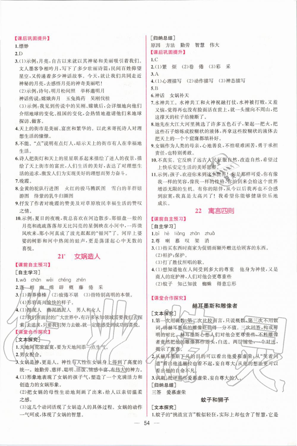 2019年同步学历案课时练七年级语文上册人教版 第14页