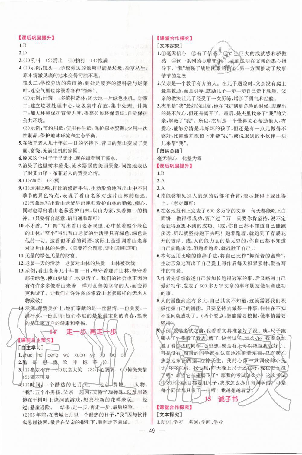 2019年同步學(xué)歷案課時練七年級語文上冊人教版 第9頁