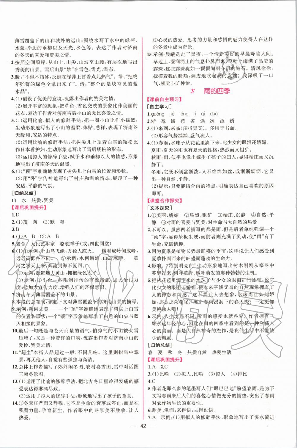 2019年同步學(xué)歷案課時(shí)練七年級語文上冊人教版 第2頁