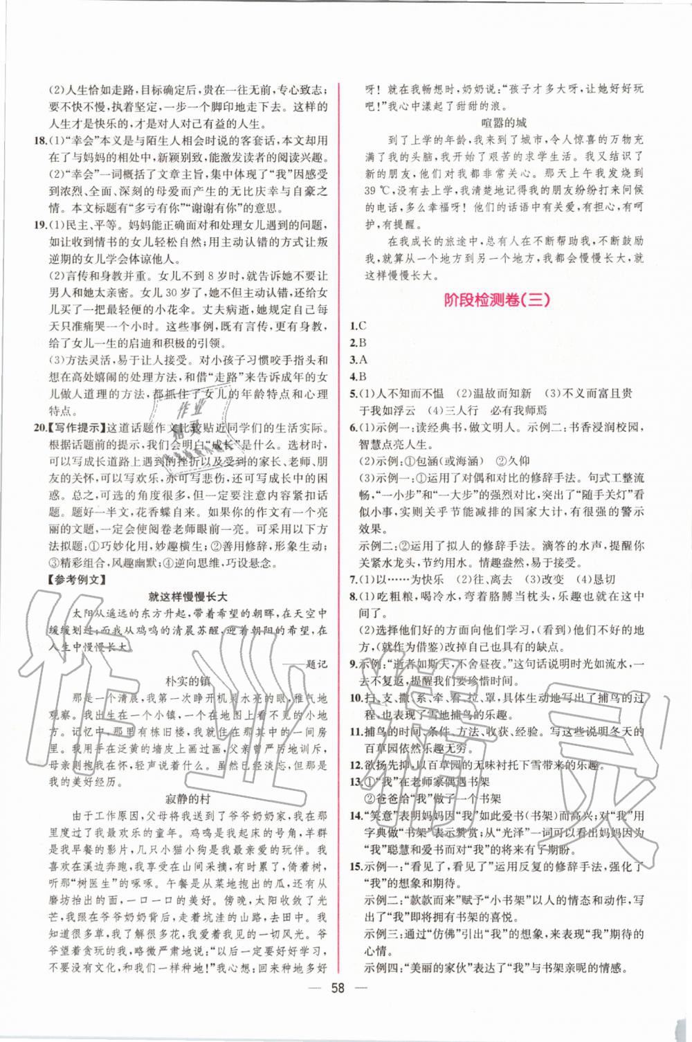 2019年同步學(xué)歷案課時練七年級語文上冊人教版 第18頁